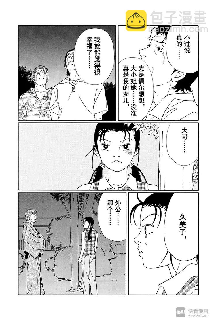 第74话 真相是&hellip;-第76话