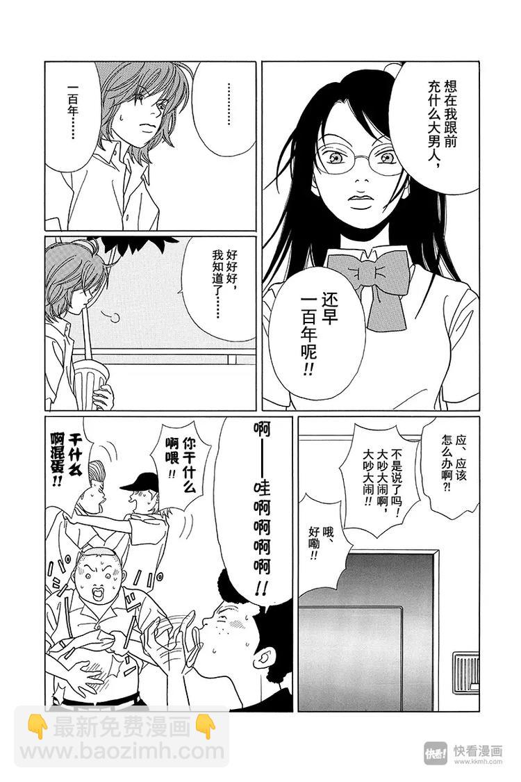 第76话 久违的COSPLAY！！-第78话