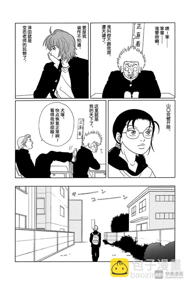 第80话 三浦老师的阴谋诡计-第82话