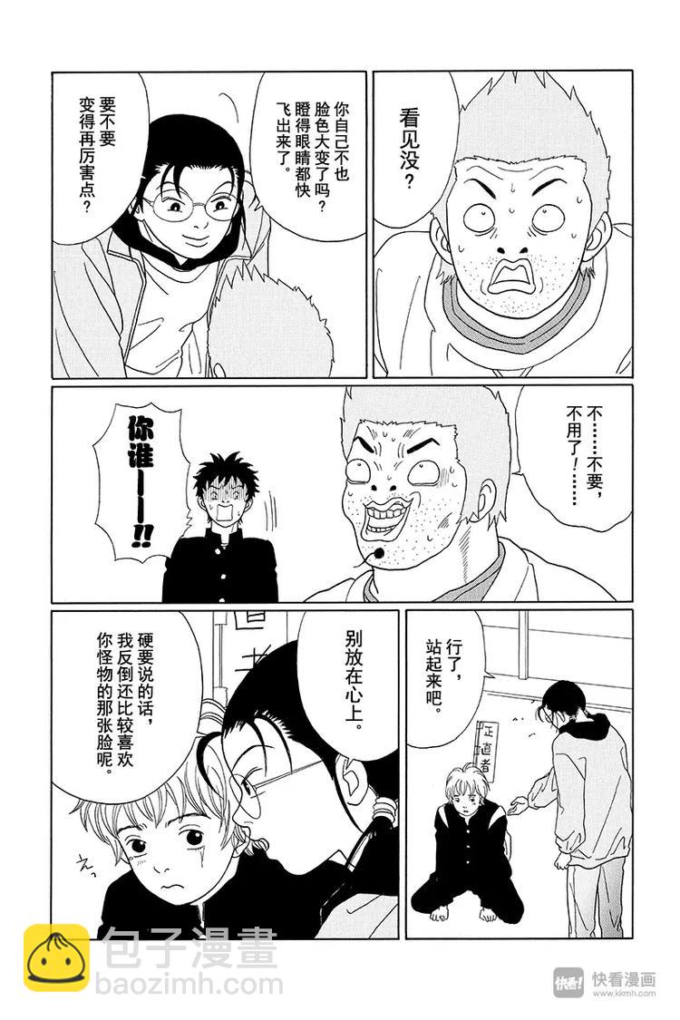 第80话 三浦老师的阴谋诡计-第82话