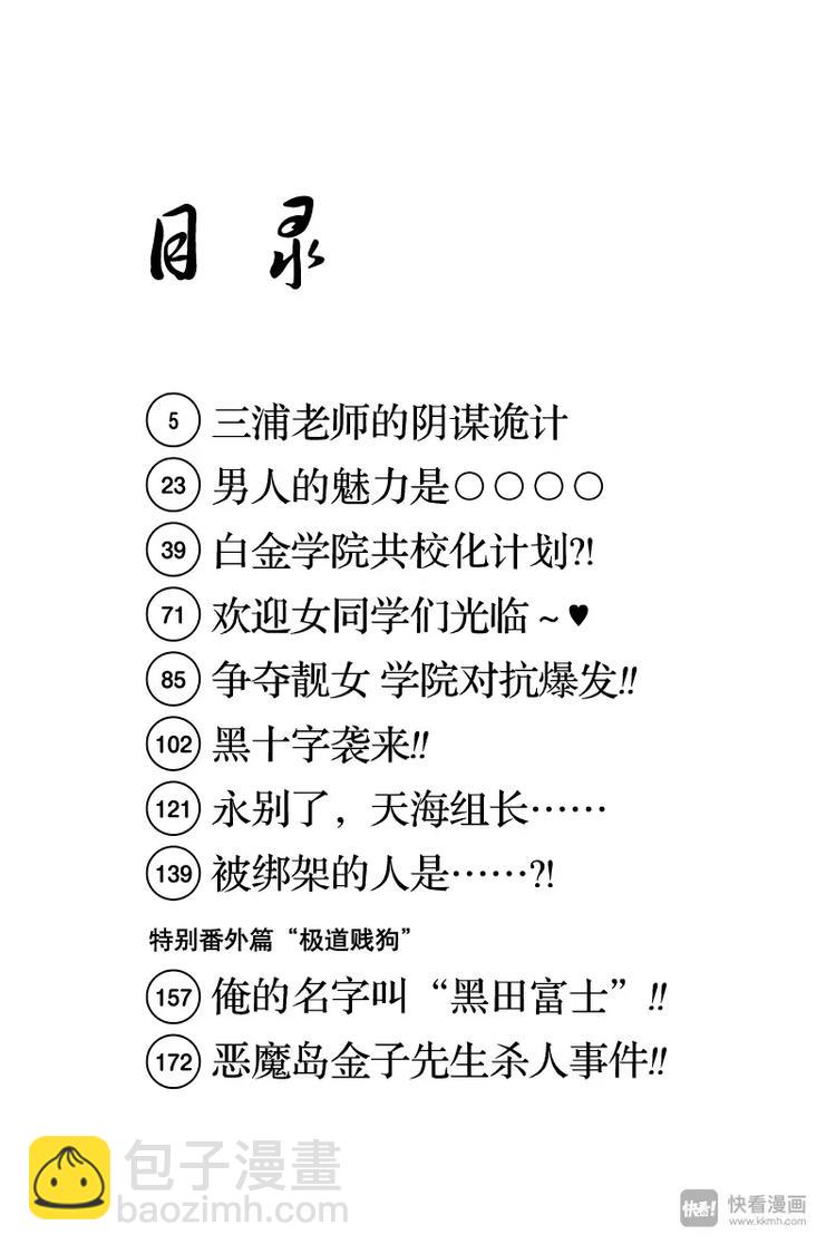 第80话 三浦老师的阴谋诡计-第82话