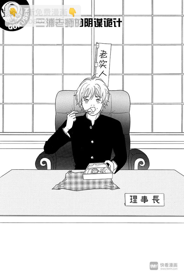 第80话 三浦老师的阴谋诡计-第82话