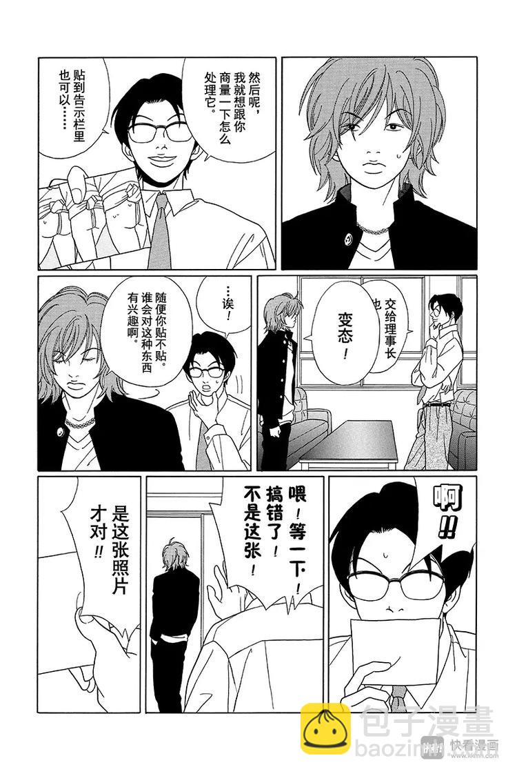 第80话 三浦老师的阴谋诡计-第82话