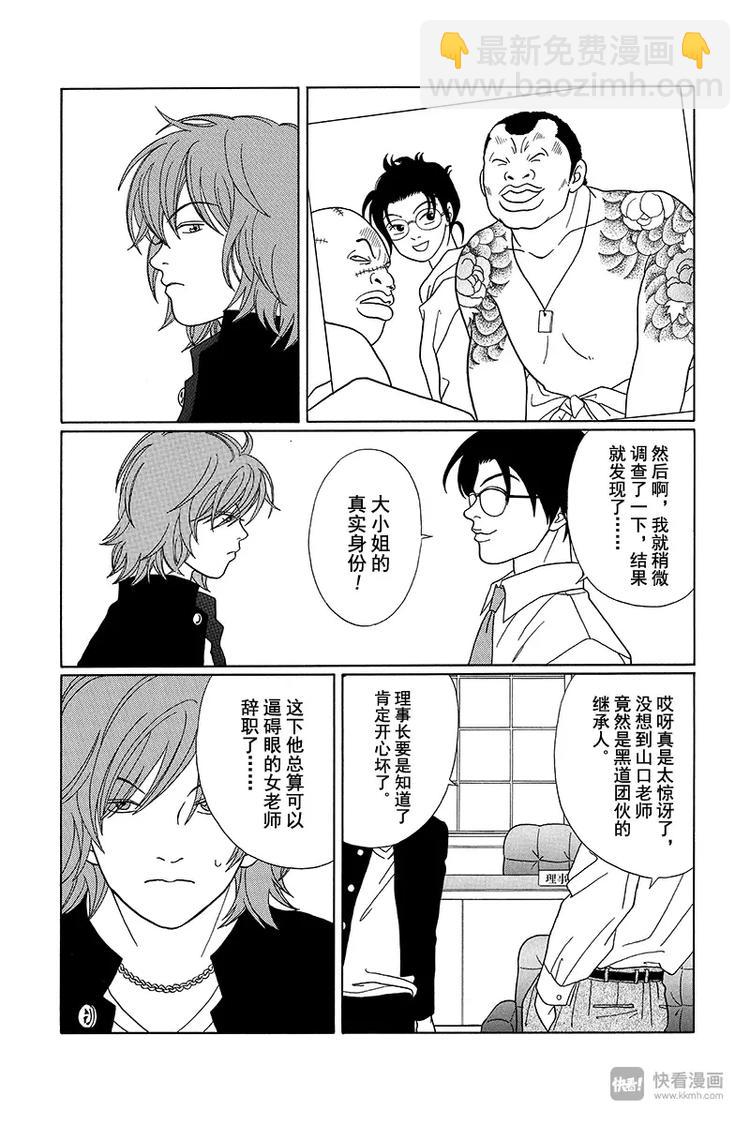 第80话 三浦老师的阴谋诡计-第82话