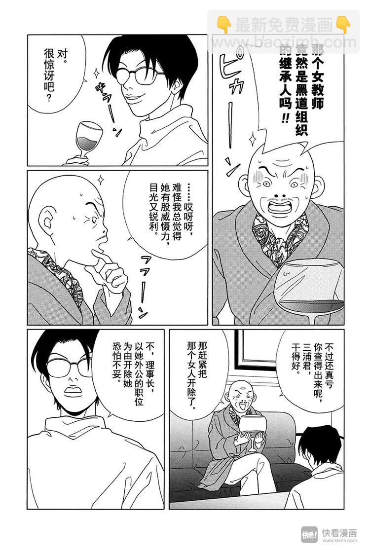 第82话 白金学院共校化计划？！-第84话