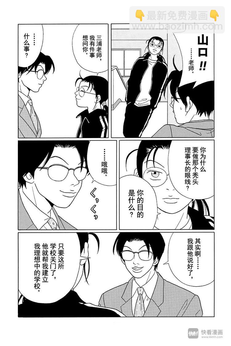 第82话 白金学院共校化计划？！-第84话