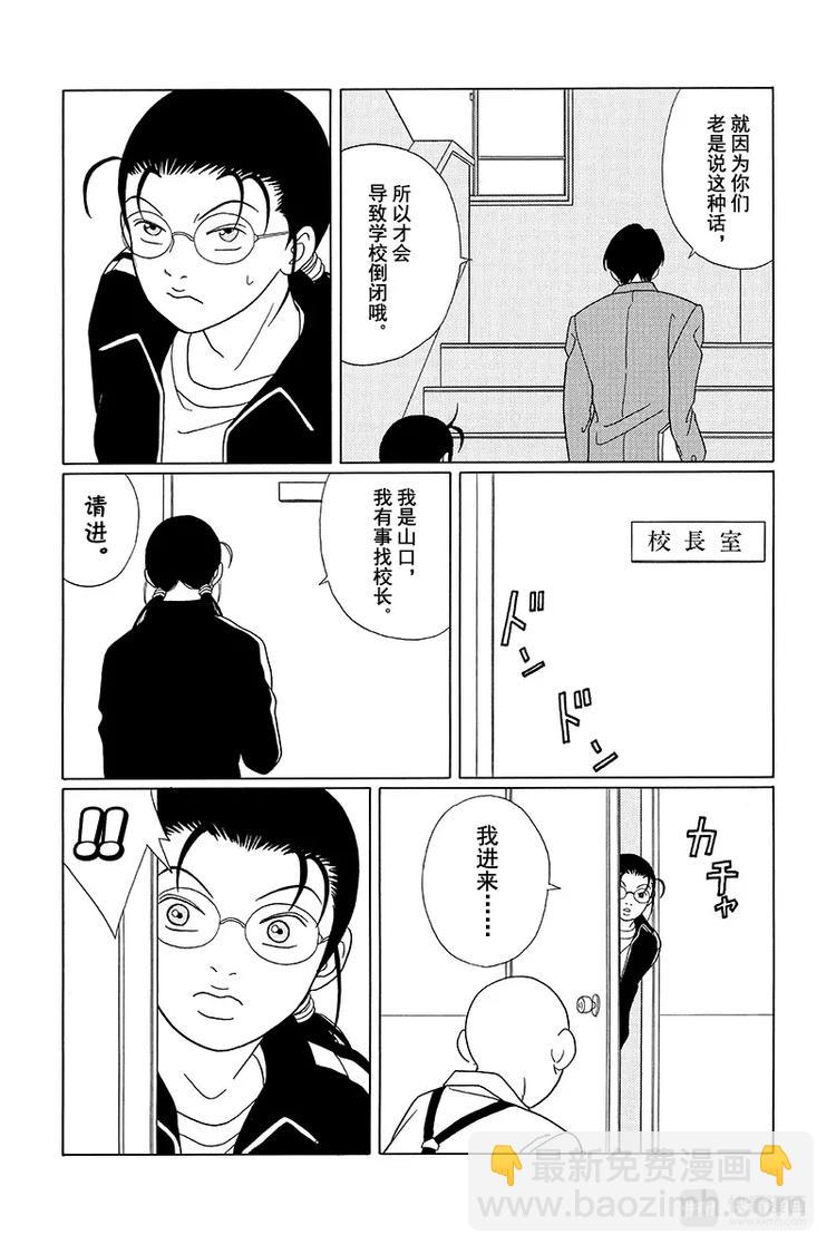 第82话 白金学院共校化计划？！-第84话