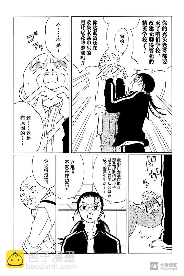 第82话 白金学院共校化计划？！-第84话