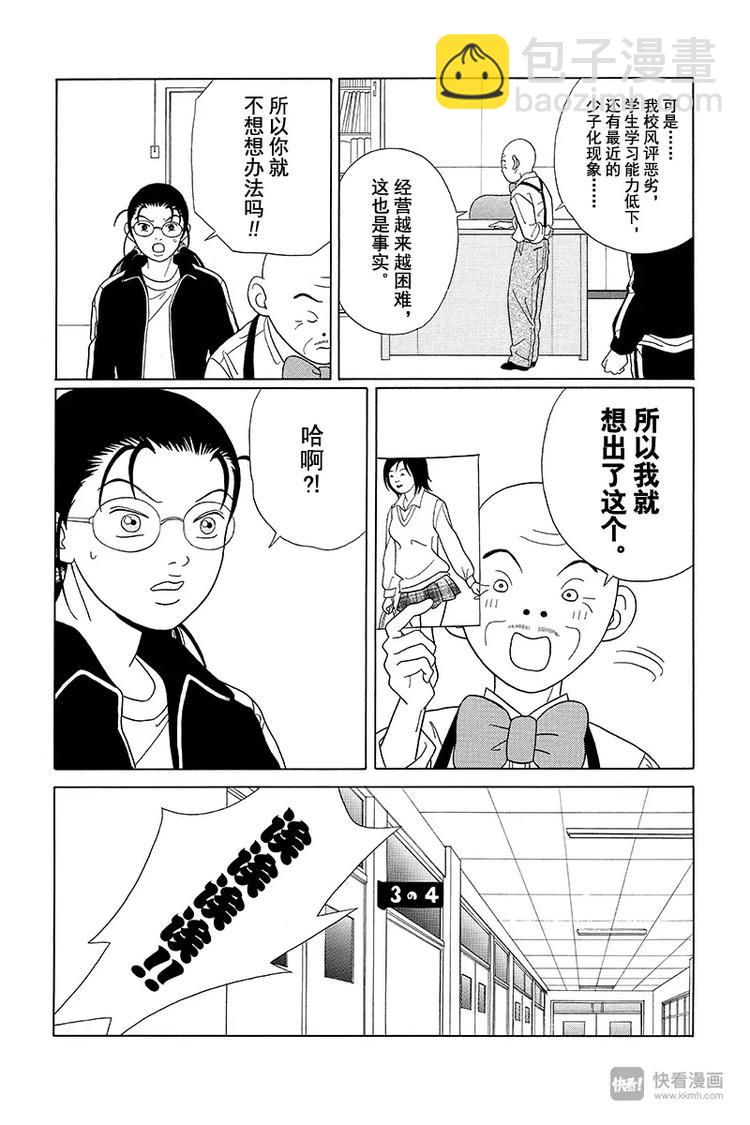 第82话 白金学院共校化计划？！-第84话