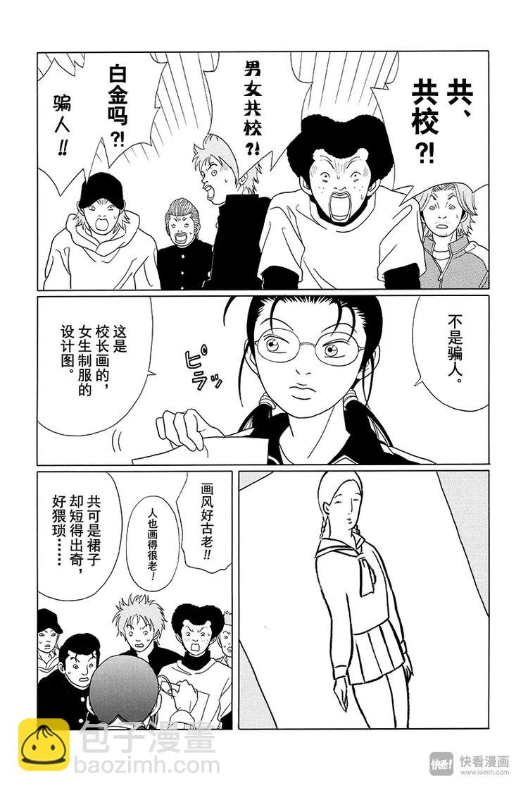 第82话 白金学院共校化计划？！-第84话