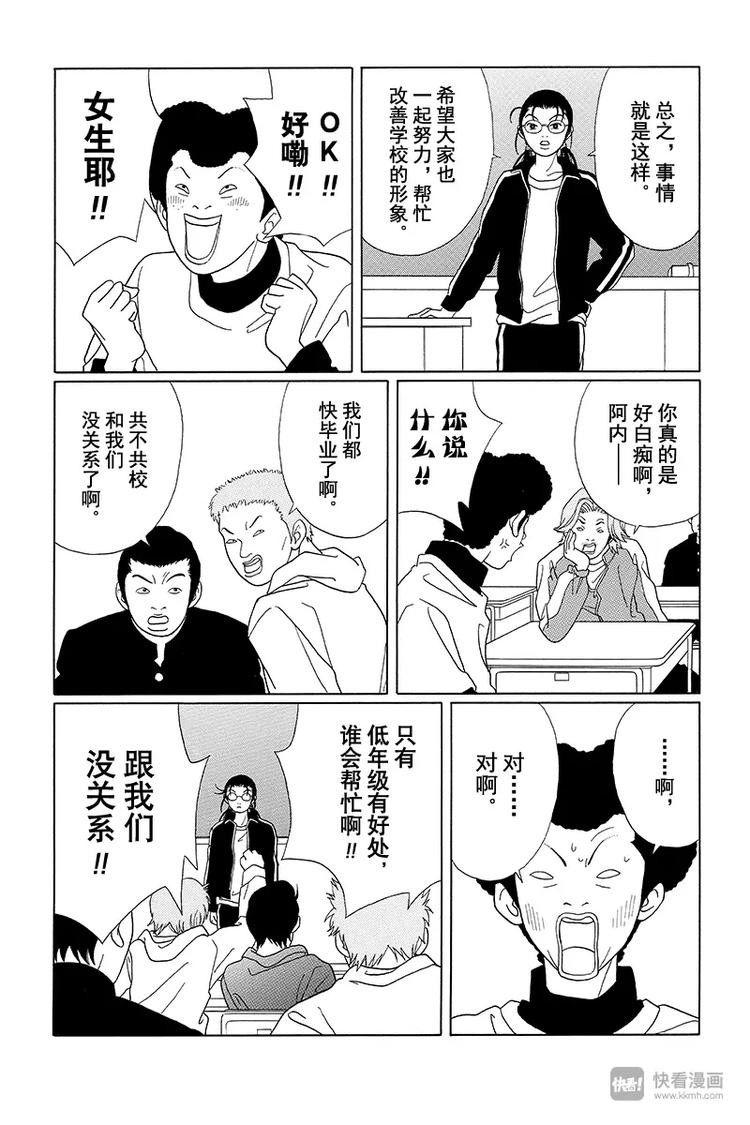 第82话 白金学院共校化计划？！-第84话