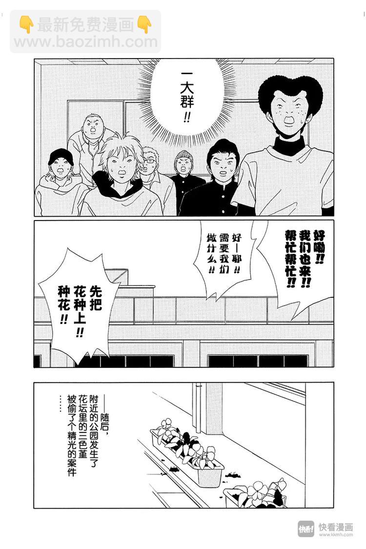 第82话 白金学院共校化计划？！-第84话