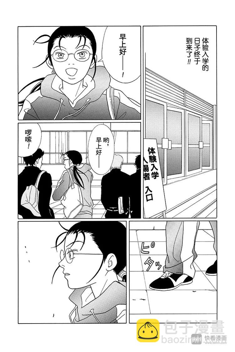 第82话 白金学院共校化计划？！-第84话