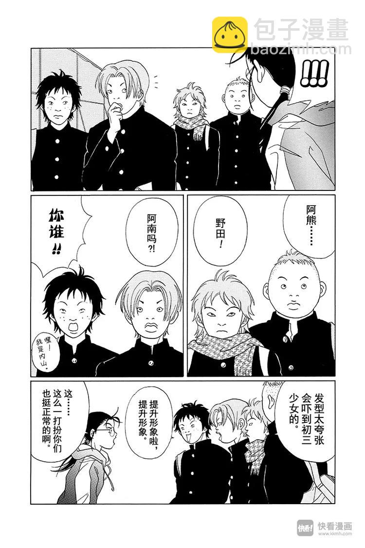 第82话 白金学院共校化计划？！-第84话