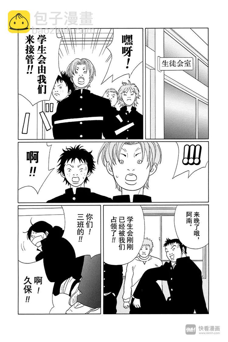 第82话 白金学院共校化计划？！-第84话