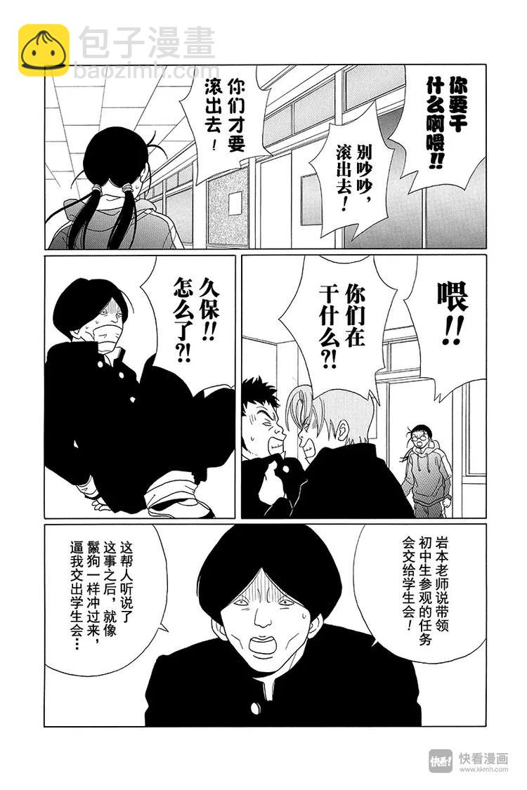 第82话 白金学院共校化计划？！-第84话