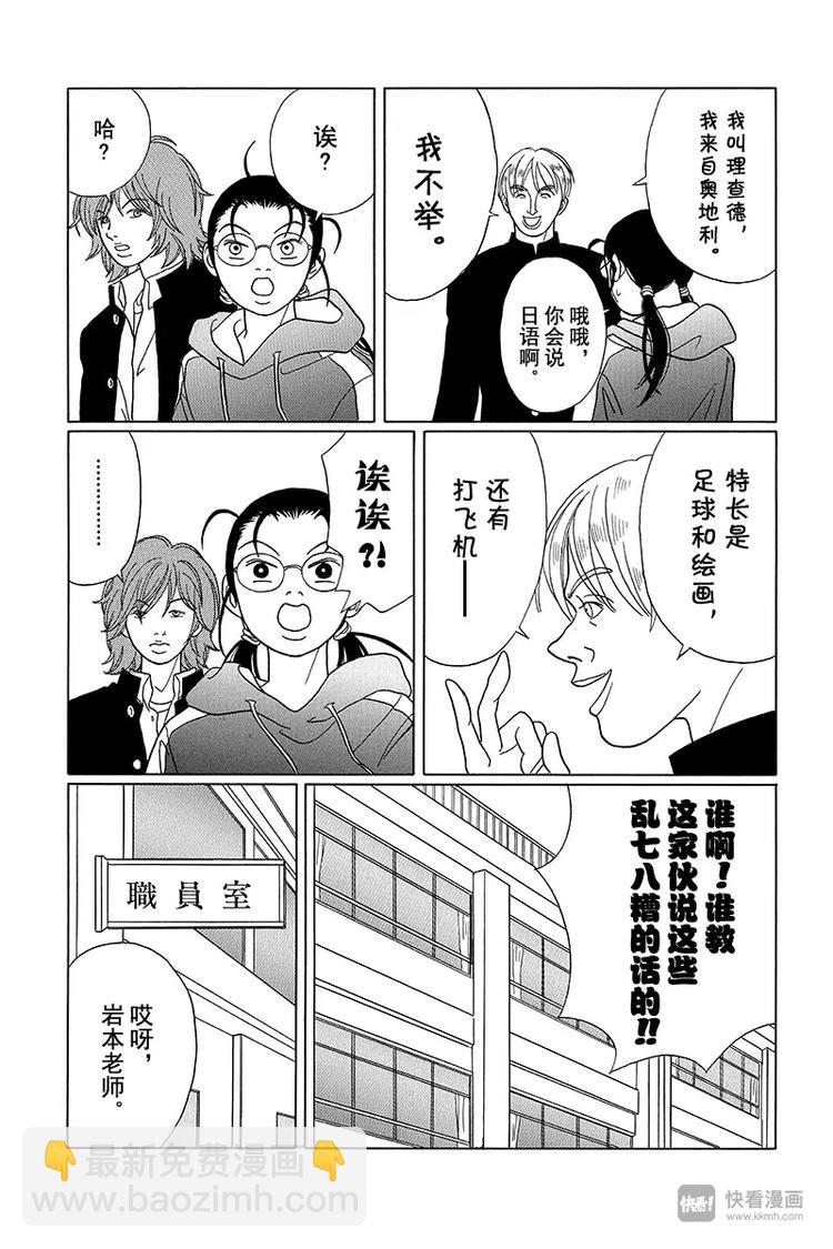 第82话 白金学院共校化计划？！-第84话