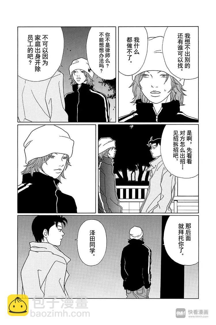 第82话 白金学院共校化计划？！-第84话