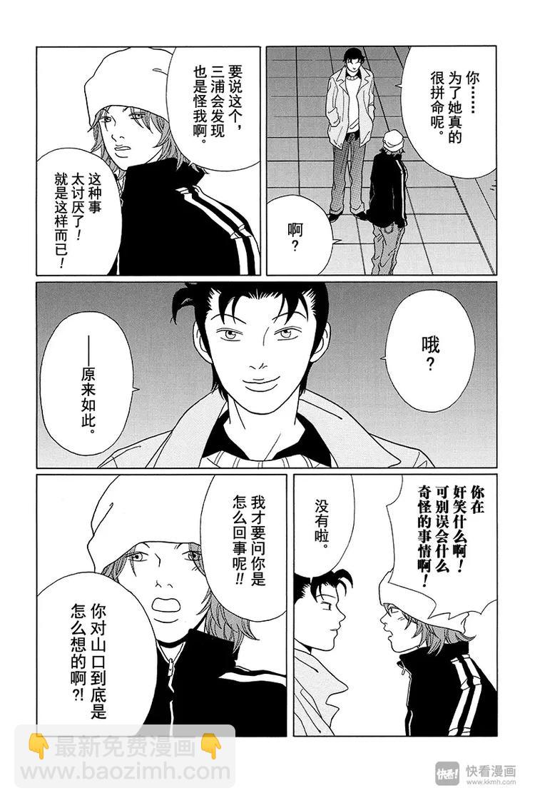 第82话 白金学院共校化计划？！-第84话