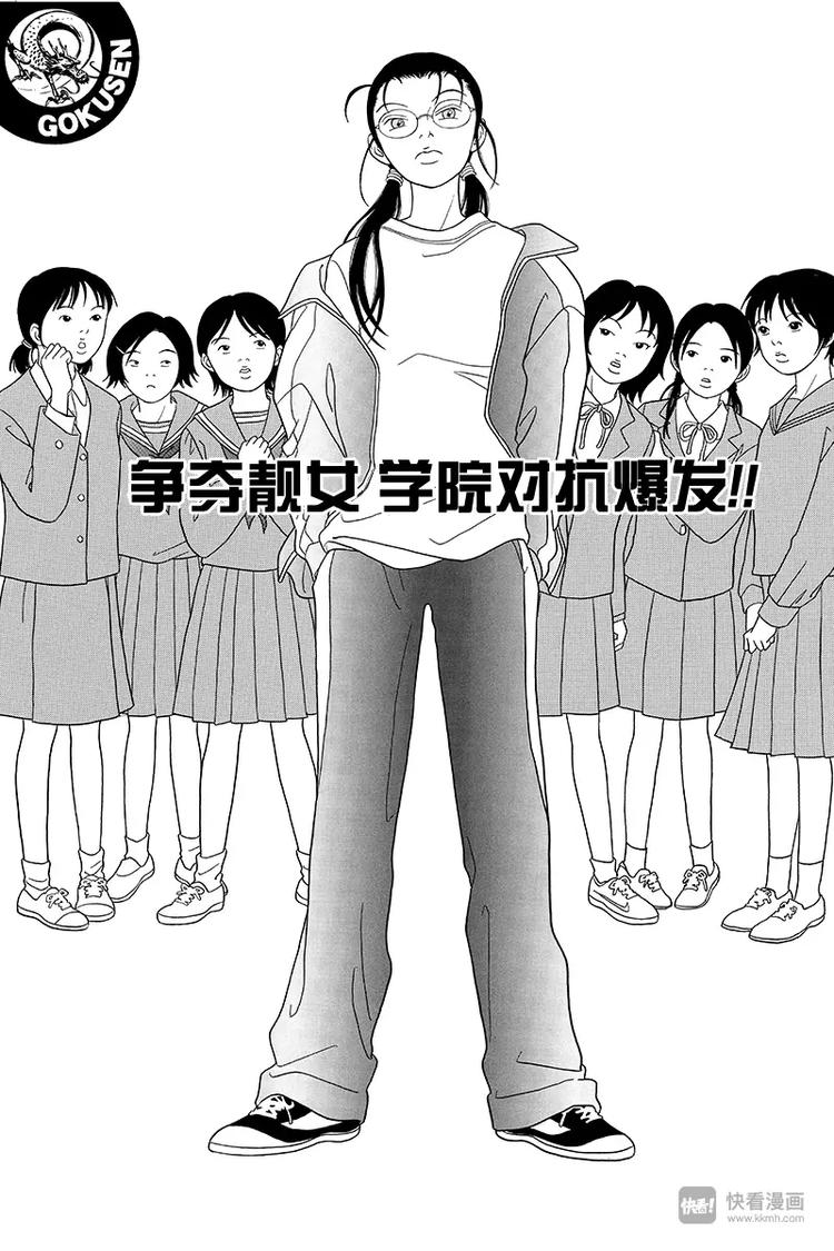 第84话 争夺靓女 学院对抗爆发！！-第86话