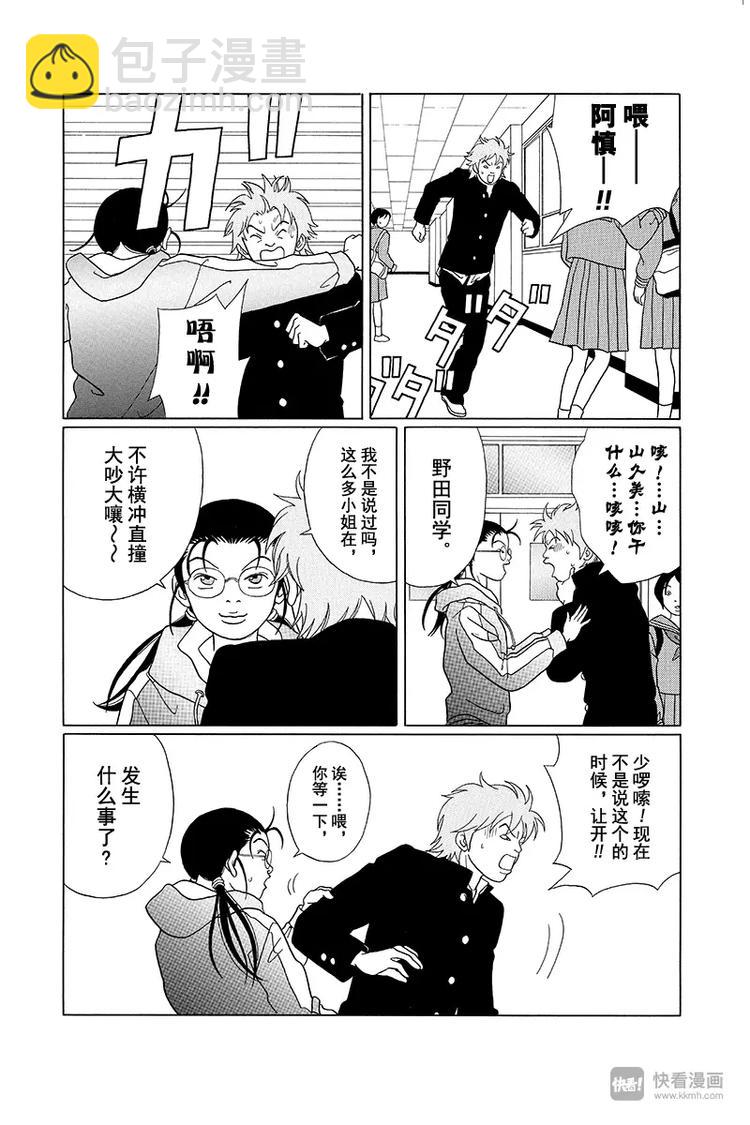 第84话 争夺靓女 学院对抗爆发！！-第86话