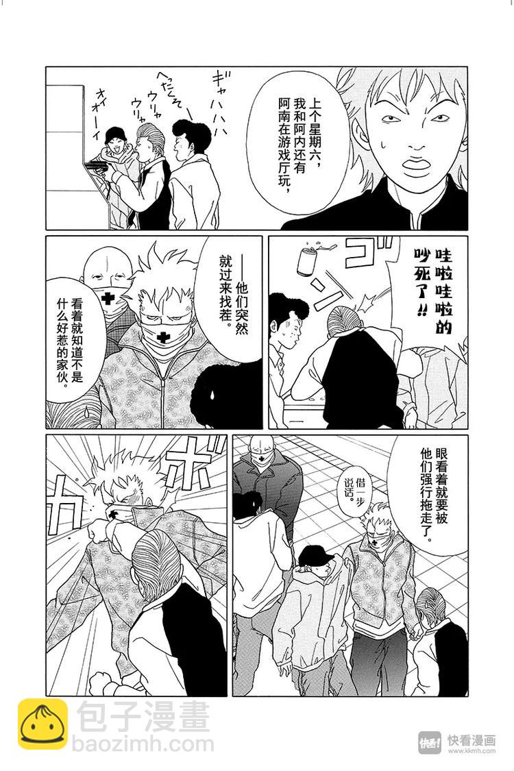 第84话 争夺靓女 学院对抗爆发！！-第86话