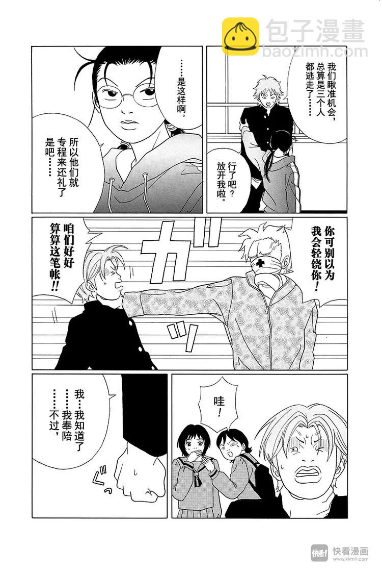 第84话 争夺靓女 学院对抗爆发！！-第86话