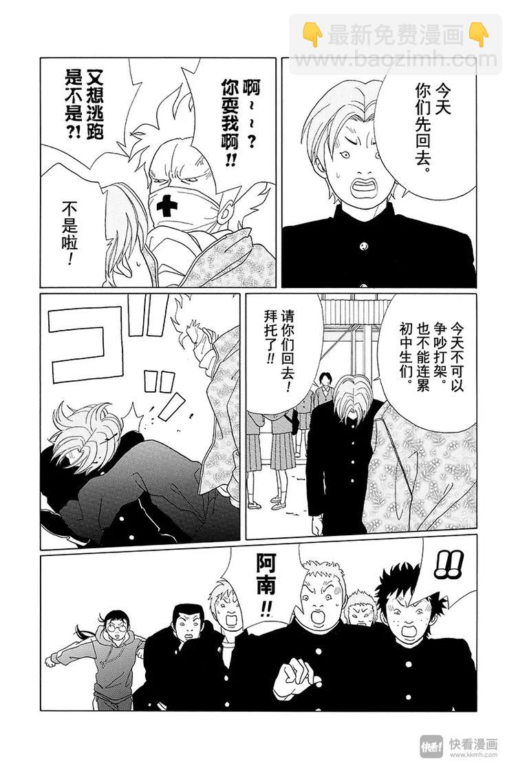 第84话 争夺靓女 学院对抗爆发！！-第86话