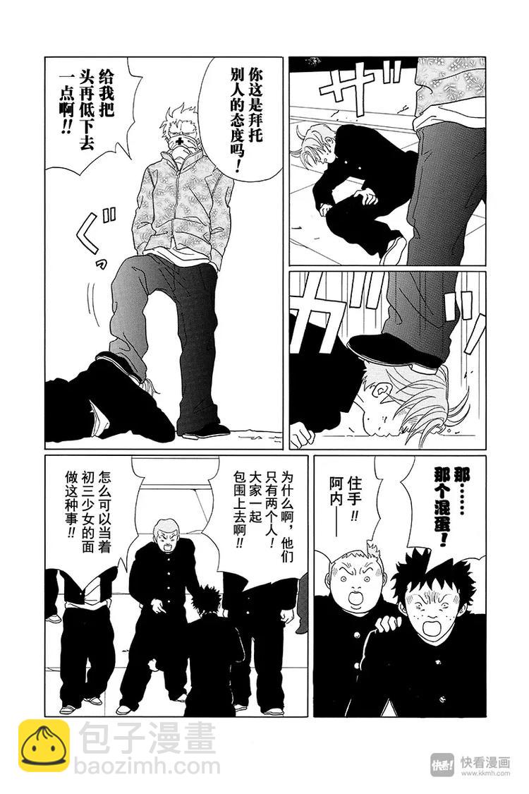 第84话 争夺靓女 学院对抗爆发！！-第86话