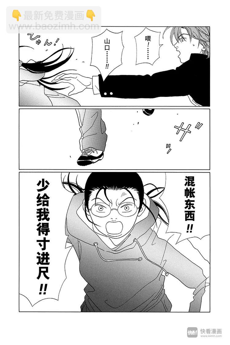 第84话 争夺靓女 学院对抗爆发！！-第86话