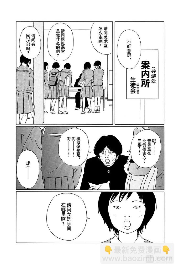 第84话 争夺靓女 学院对抗爆发！！-第86话