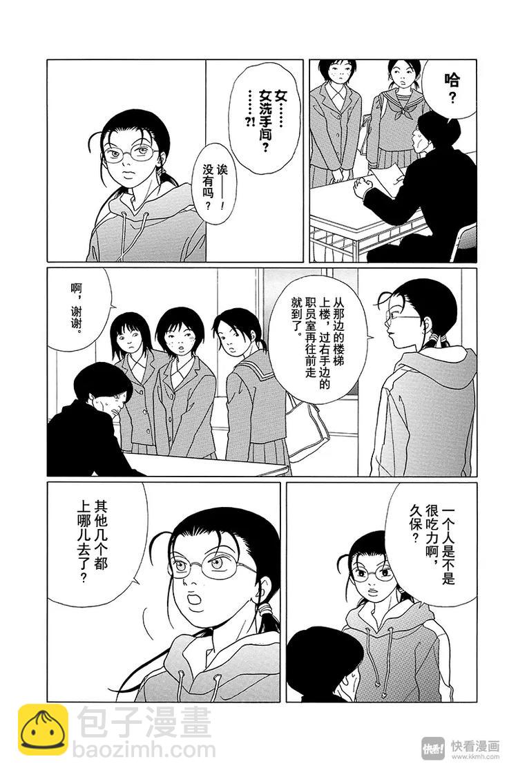 第84话 争夺靓女 学院对抗爆发！！-第86话