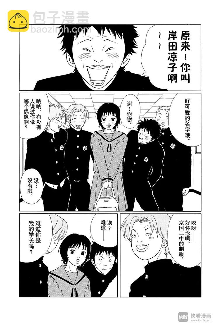 第84话 争夺靓女 学院对抗爆发！！-第86话