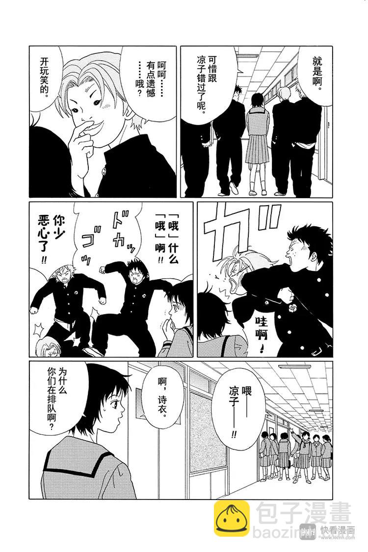 第84话 争夺靓女 学院对抗爆发！！-第86话