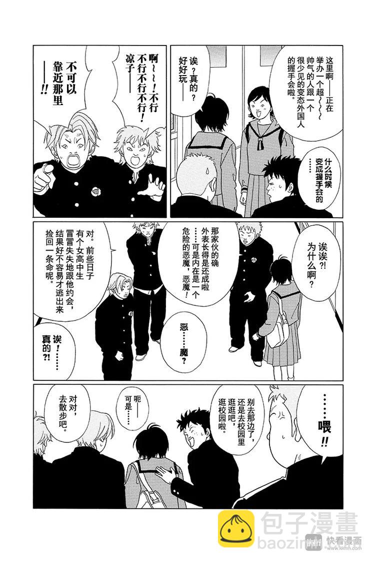 第84话 争夺靓女 学院对抗爆发！！-第86话