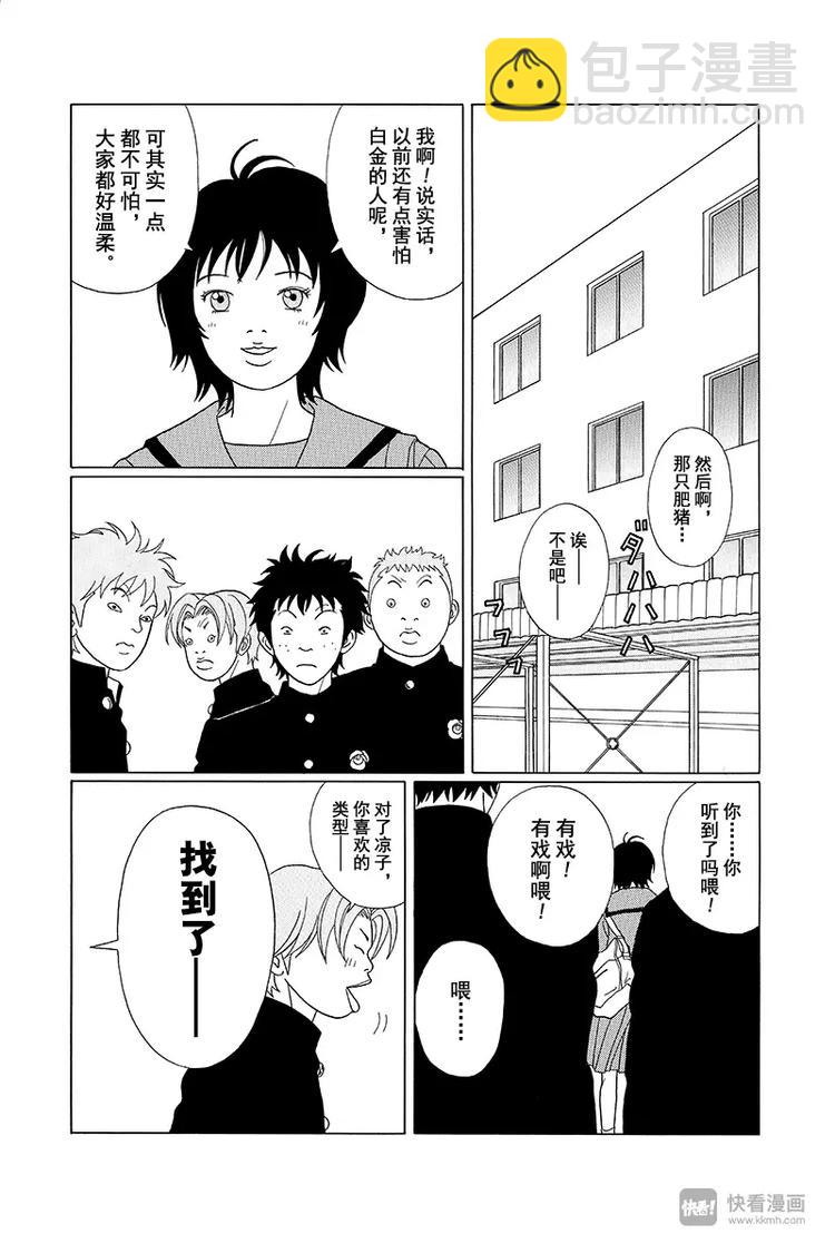 第84话 争夺靓女 学院对抗爆发！！-第86话