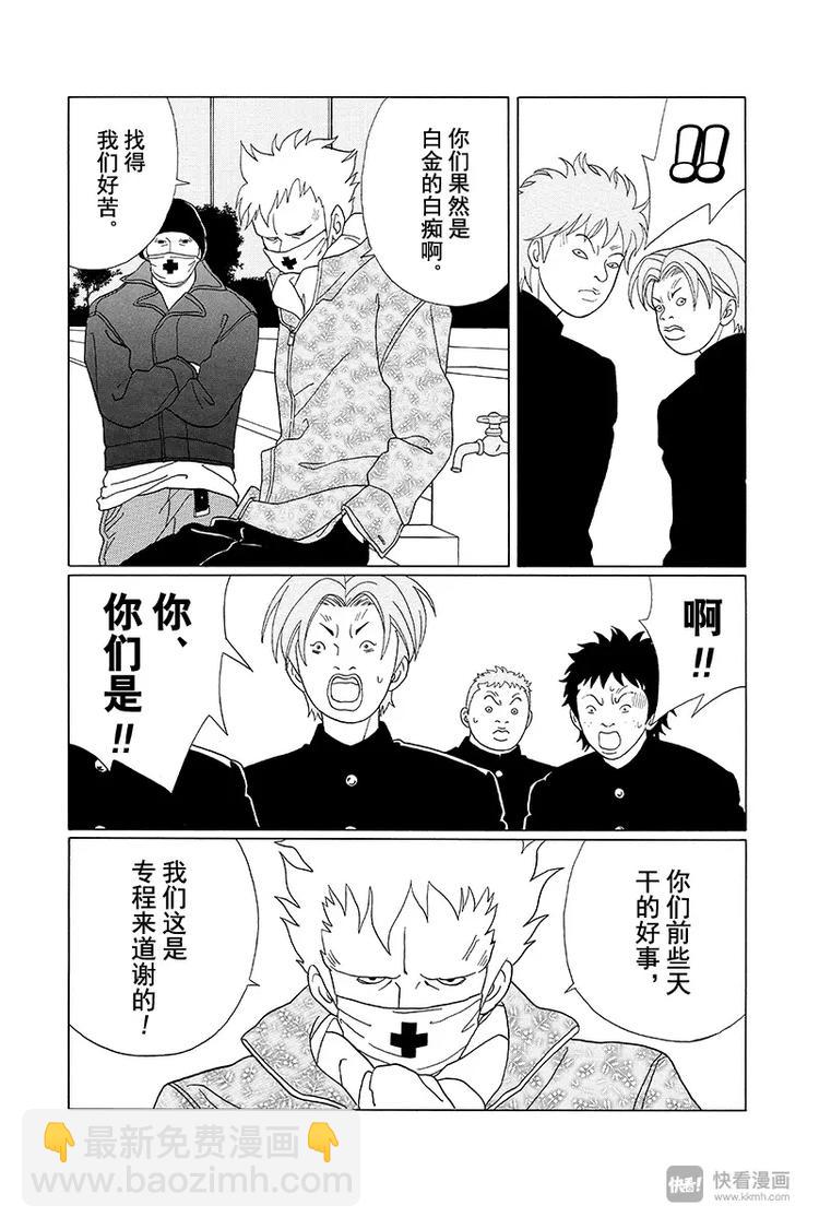 第84话 争夺靓女 学院对抗爆发！！-第86话