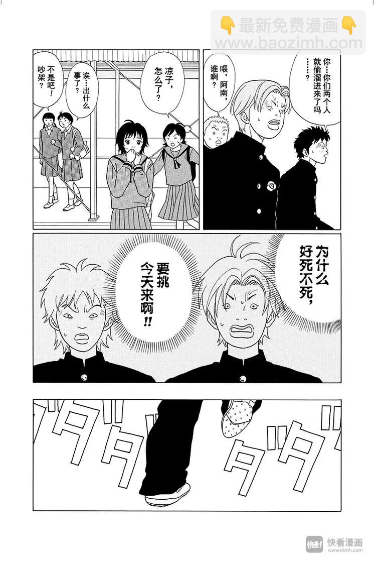 第84话 争夺靓女 学院对抗爆发！！-第86话