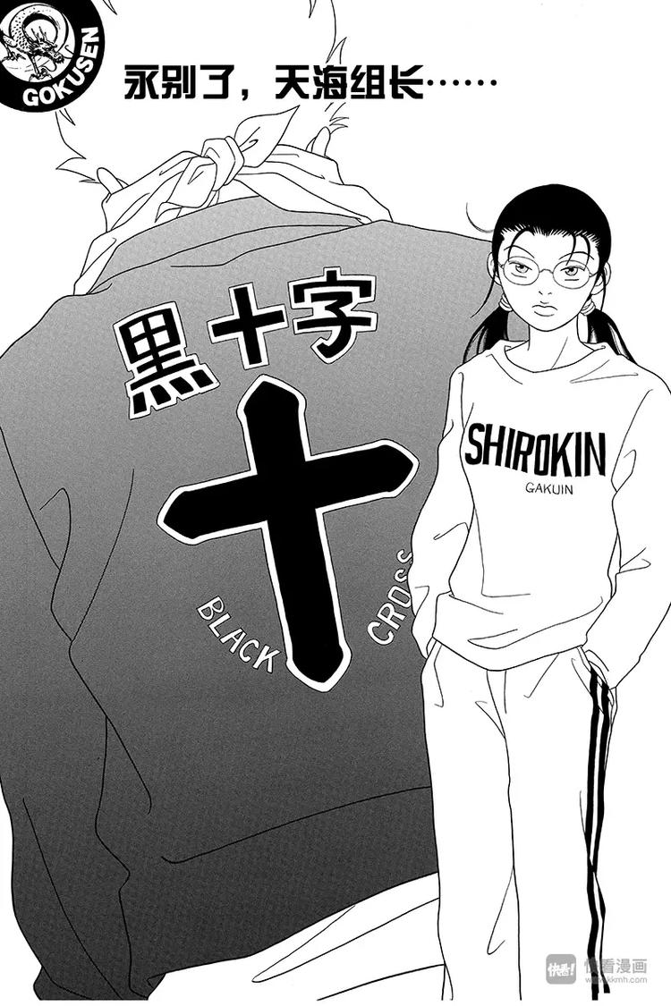 第86话 永别了，天海组长&hellip;&hellip;-第88话