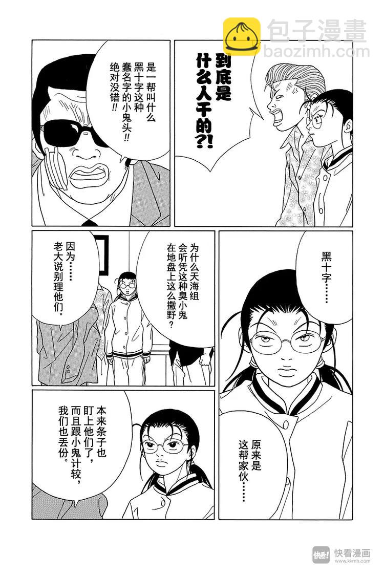 第86话 永别了，天海组长&hellip;&hellip;-第88话