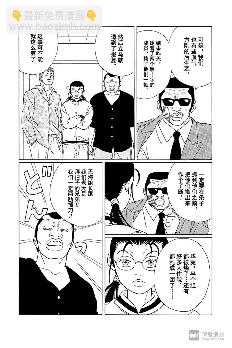 第86话 永别了，天海组长&hellip;&hellip;-第88话