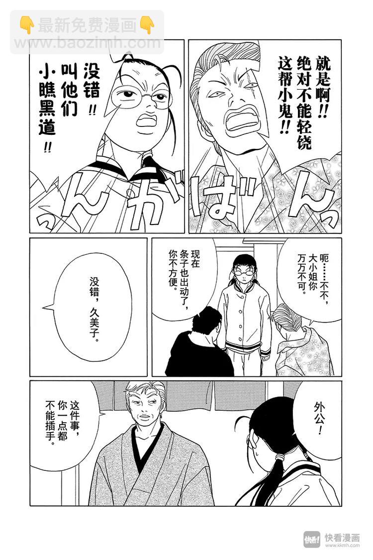 第86话 永别了，天海组长&hellip;&hellip;-第88话