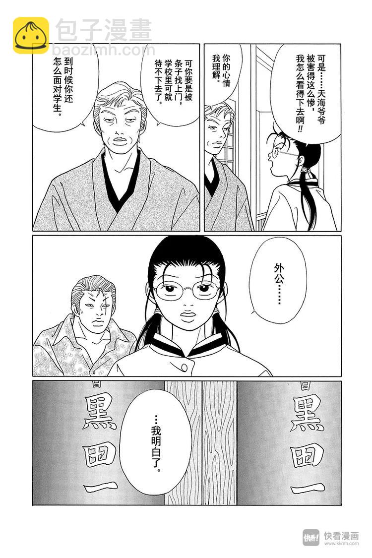 第86话 永别了，天海组长&hellip;&hellip;-第88话