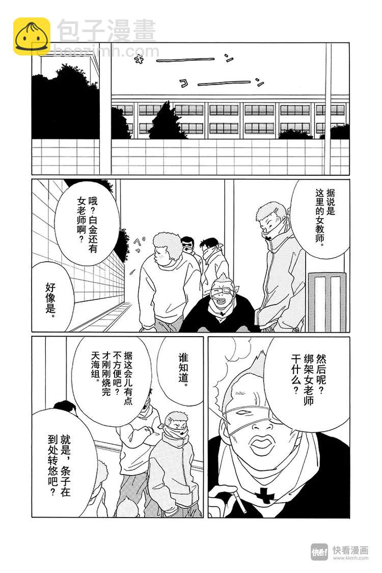 第86话 永别了，天海组长&hellip;&hellip;-第88话