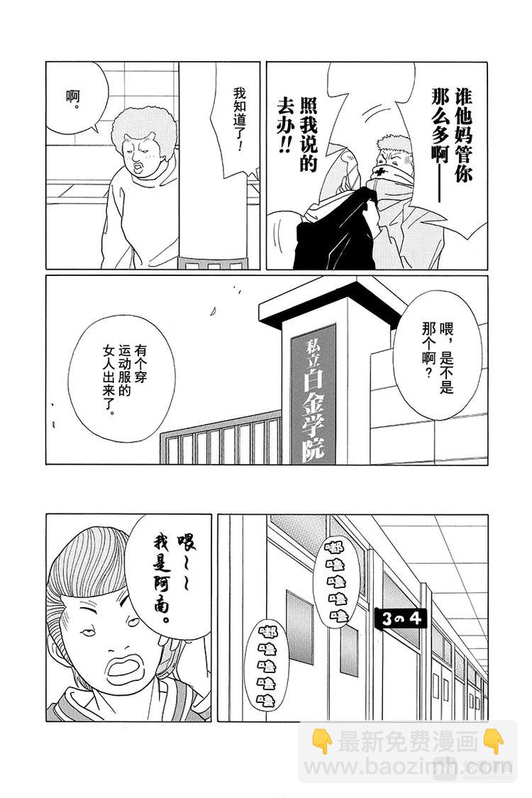 第86话 永别了，天海组长&hellip;&hellip;-第88话