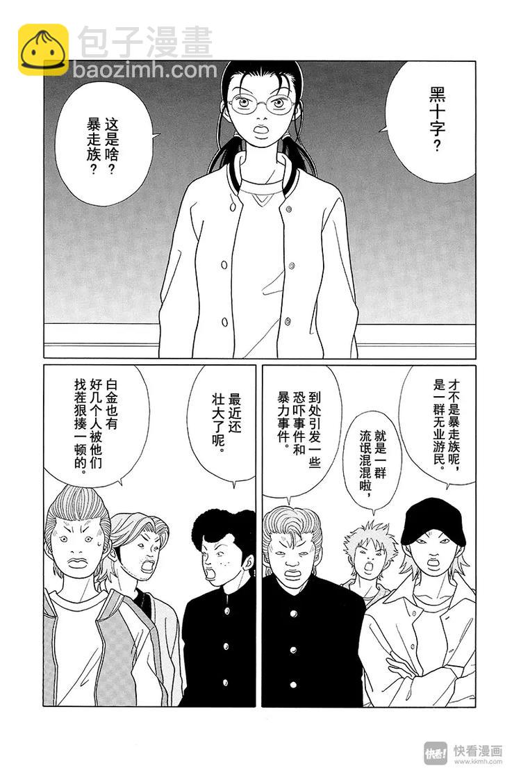 第86话 永别了，天海组长&hellip;&hellip;-第88话