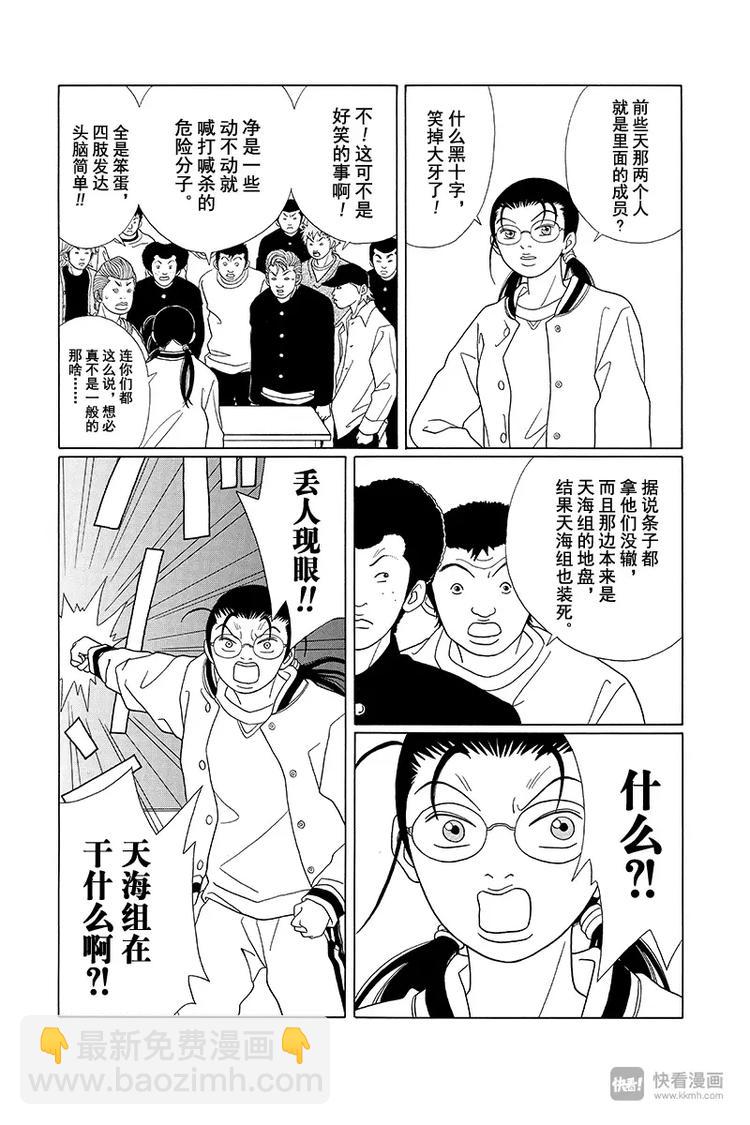 第86话 永别了，天海组长……2