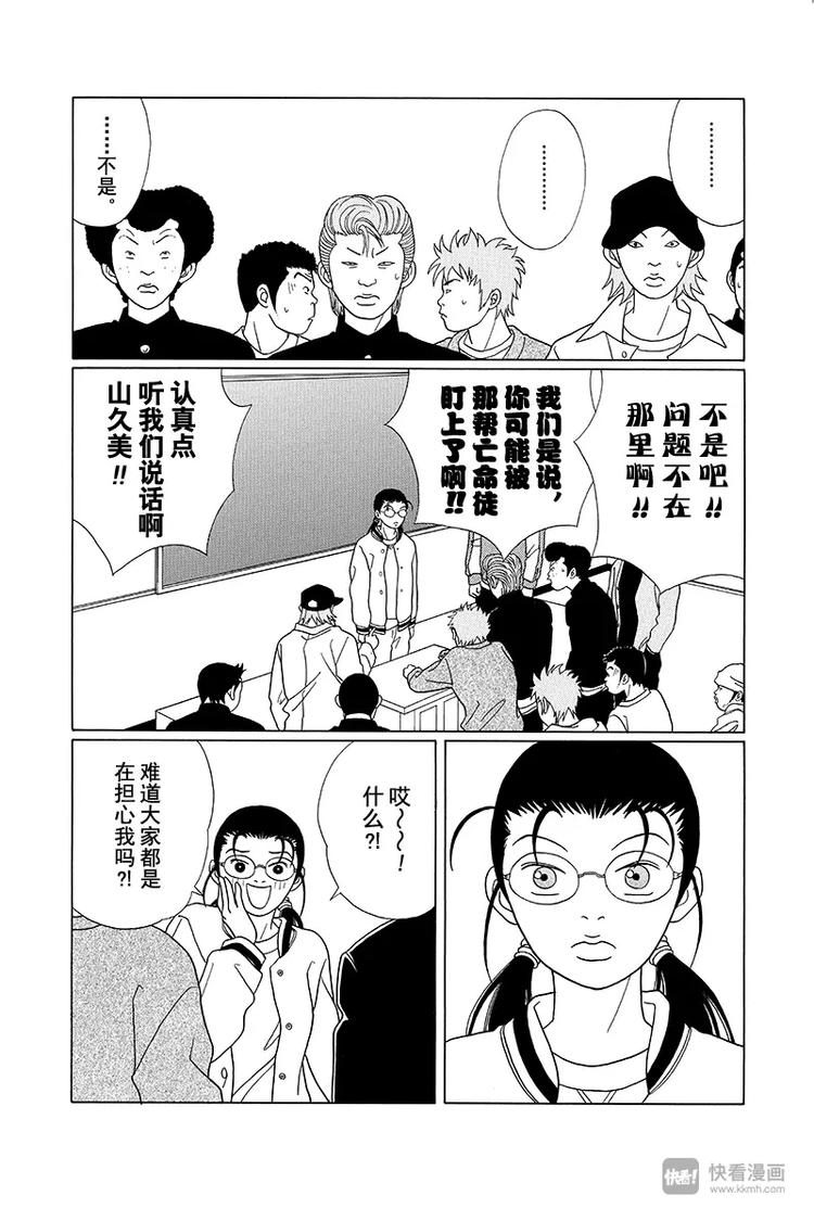 第86话 永别了，天海组长&hellip;&hellip;-第88话