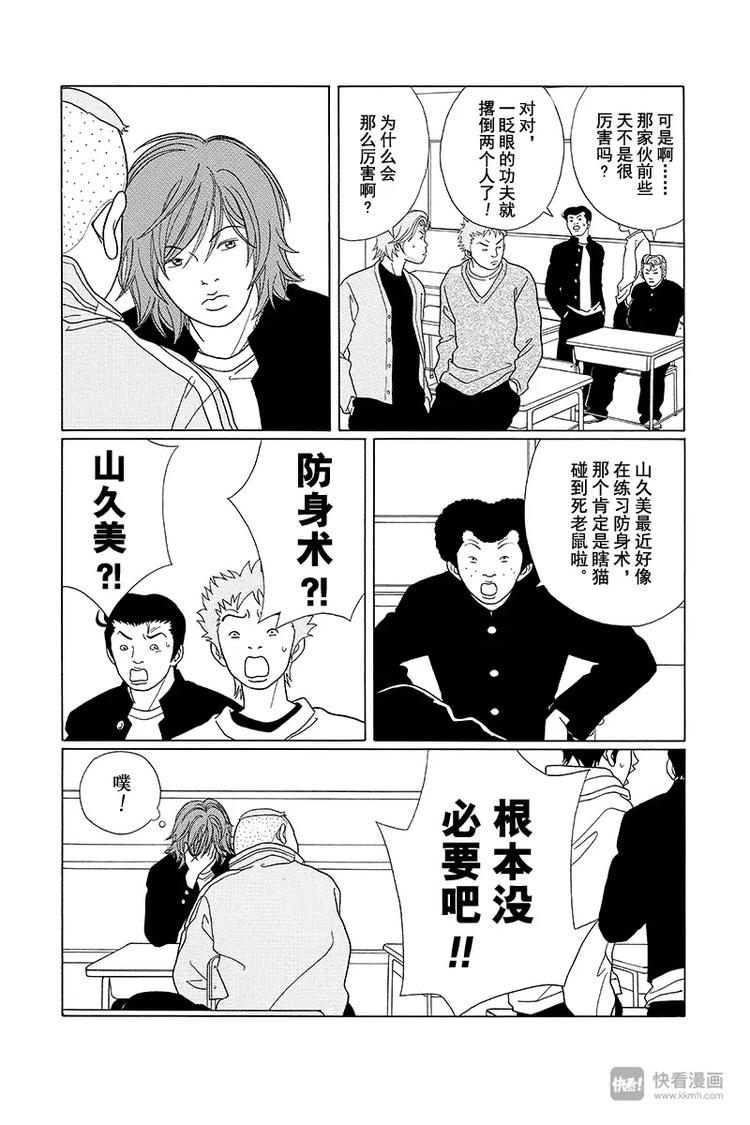 極道鮮師 - 第86話 永別了，天海組長…… - 2