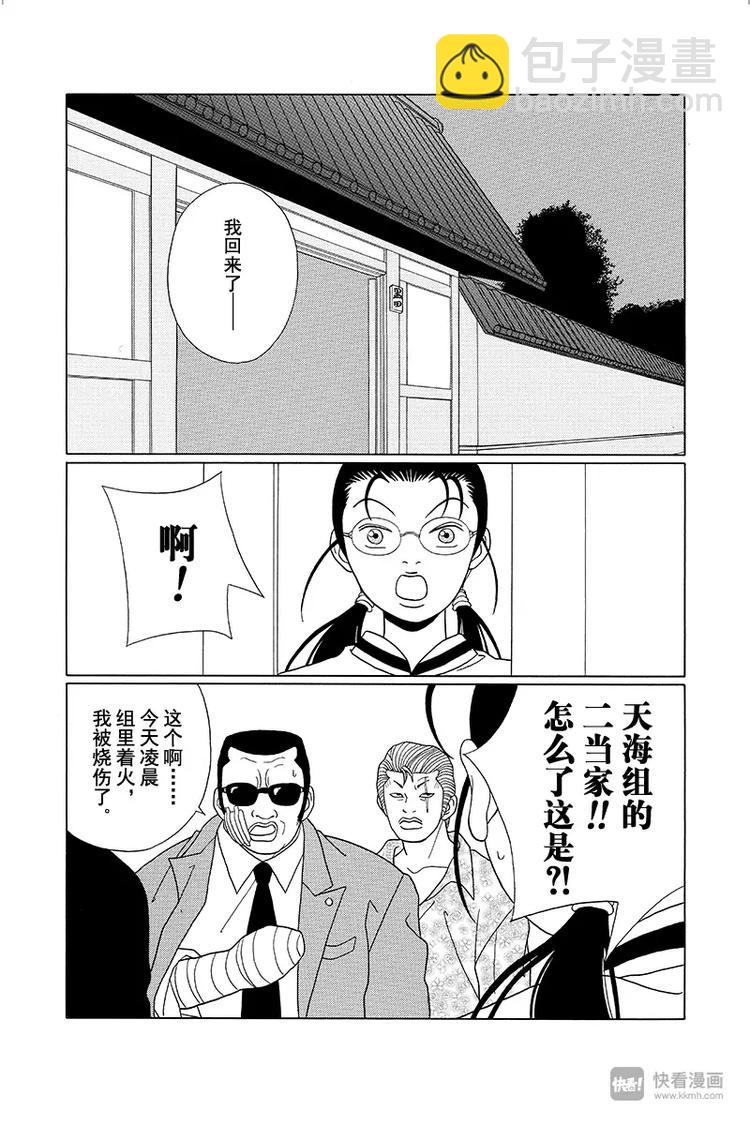 第86话 永别了，天海组长&hellip;&hellip;-第88话